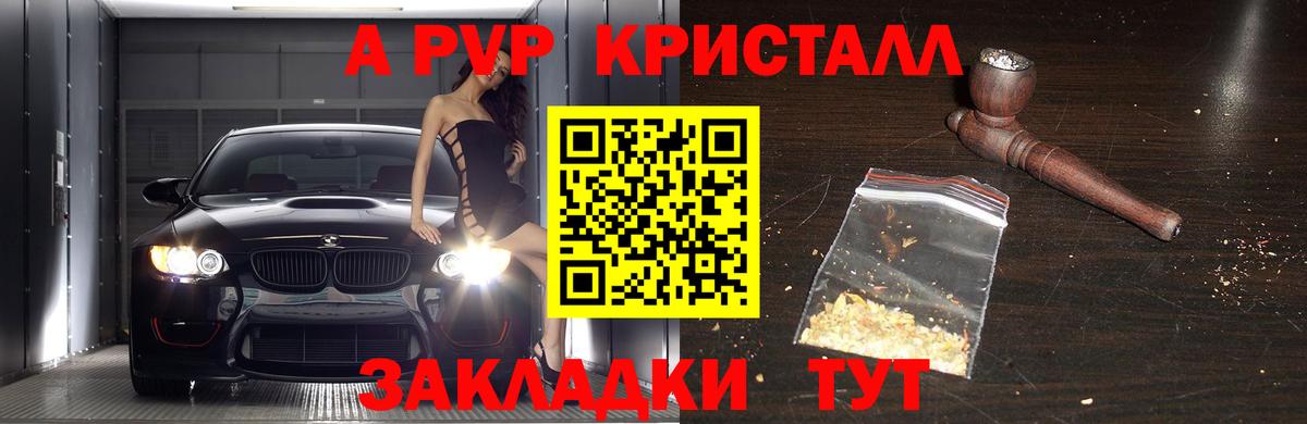 Alpha PVP СК КРИС Джанкой