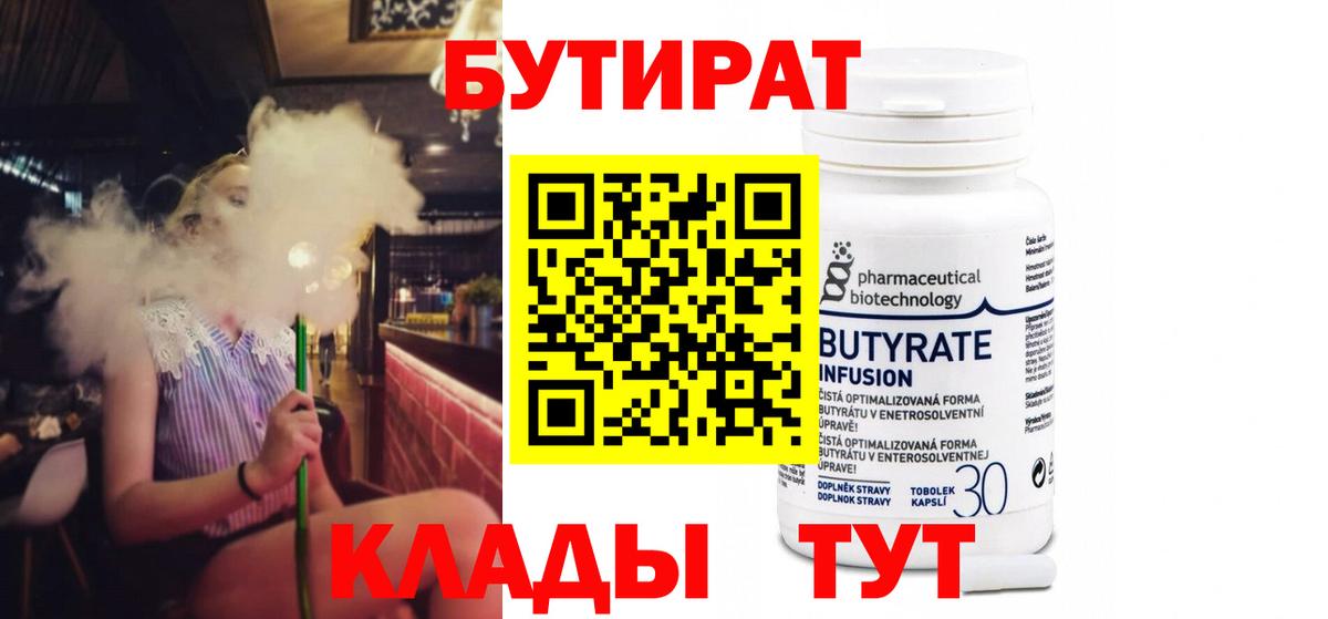 БУТИРАТ BDO 33%  БУТИРАТ  Джанкой  Вход с VPN 