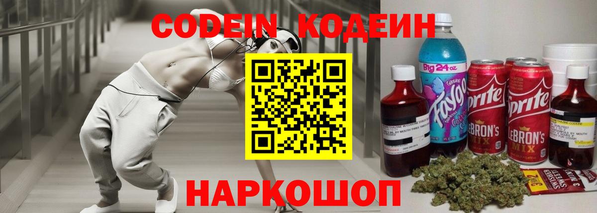 Codein напиток Lean (лин)  Вход с VPN  Кодеиновый сироп Lean напиток Lean (лин)  Джанкой 