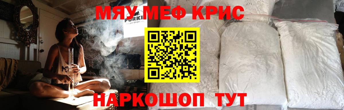 Меф мука Джанкой